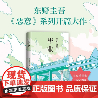 [ ]东野圭吾作品 东野圭吾小说集全套 白夜行 解忧杂货店 嫌疑人X的献身 恶意 侦探推理悬疑小说正版青春的成长小说