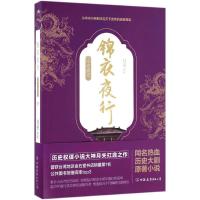 正版新书]锦衣夜行月关 著 著作9787505738447