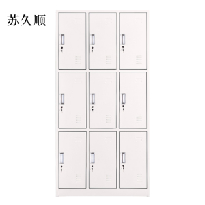 苏久顺加厚九门钢制更衣柜文件柜铁皮柜储物柜