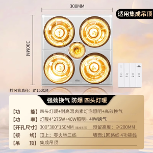 雷士照明灯暖浴霸卫生间取暖照明排气扇一体集成吊顶浴室灯泡 【集成吊顶】-四头灯暖-循环换气 300*300