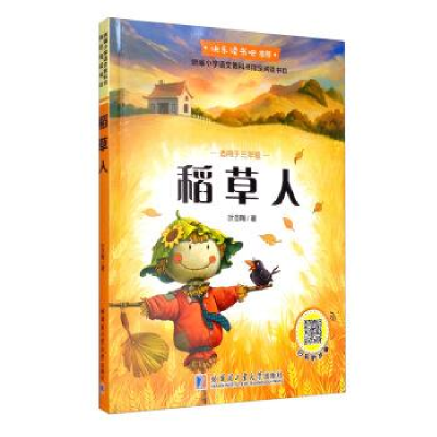 正版新书]稻草人叶圣陶9787560380230