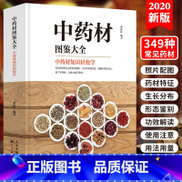 [正版]中药材图鉴大全书籍 中医书籍大全中草药材百科图鉴养生调理中医基础理论医学类书籍