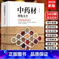 [正版]中药材图鉴大全书籍 中医书籍大全中草药材百科图鉴养生调理中医基础理论医学类书籍
