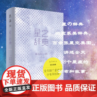 星之辞典 治愈系美辞典。