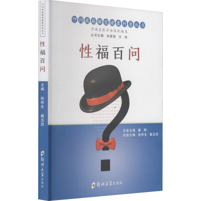 醉染图书百问9787564574802