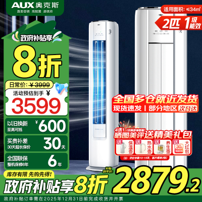 奥克斯 (AUX) 空调立式2匹柜机 新一级能效变频冷暖两用 节能省电 客厅家用空调圆柱柜机