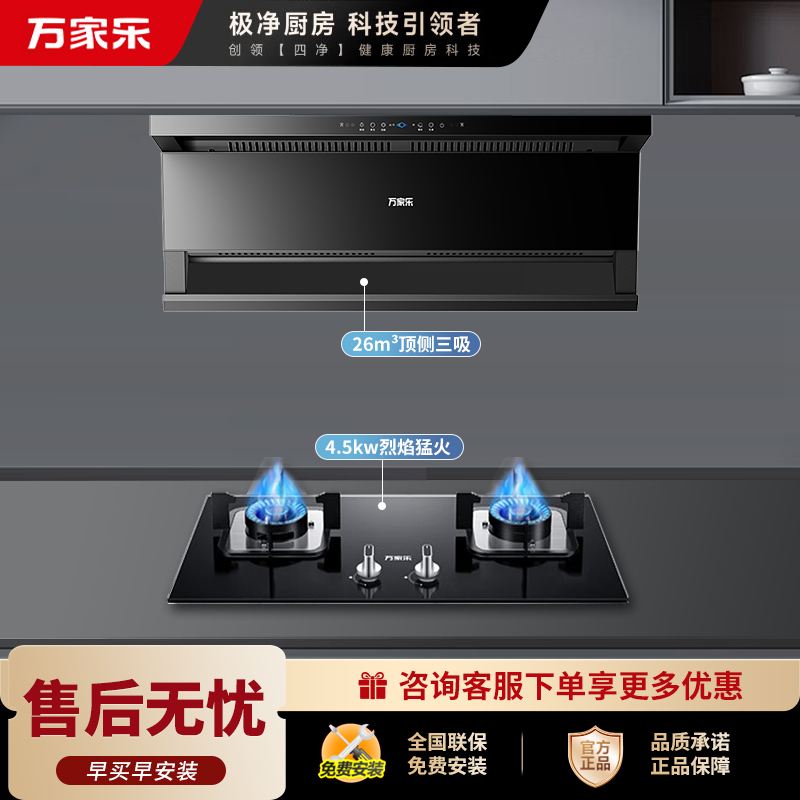 万家乐 26m³顶侧三吸 0动智净油烟机 K5R2+LAY3 26立方大吸力家用吸油烟机 家用灶具两件套装家用