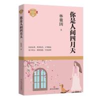 音像你是人间四月天/成长悦读林徽因