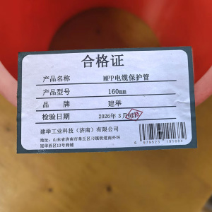 建举 MPP电缆保护管