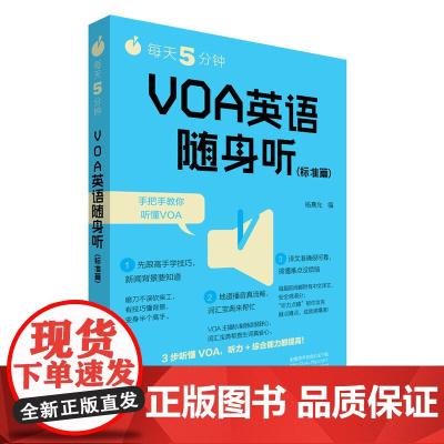 每天5分钟.VOA英语随身听(标准篇)