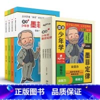 [抖音同款]漫画少年学墨菲定律 [正版]漫画少年学墨菲定律儿童漫画书6一12小学生启蒙早教给孩子60次认知自我于世界的机