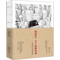 我站在一万个故事中间(细数你不知道的美国)