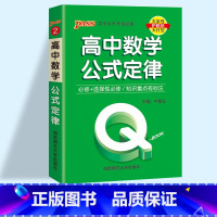 数学公式定理 高中通用 [正版]2023pass绿卡图书 QBOOK口袋书 高中掌中宝语文数学物理化学英语语法单词生物地