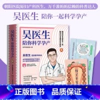 [正版]吴医生陪你科学孕产 北京朝阳医院原妇产科主治医生吴龙 写给备孕人群和正在孕期的准妈妈们 热卖书