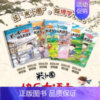 [全6册]米小圈快乐大语文 [正版]意林少年科学2024年新版杂志写给9到15岁的中小学生量身定制的科学思维扩展读本儿童