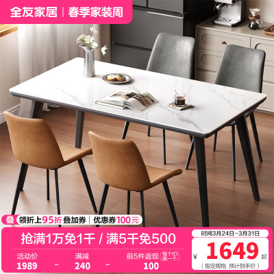 全友家居意式极简餐桌椅岩板台面餐桌 欧皮餐椅 多配色组合餐厅家具餐桌餐椅