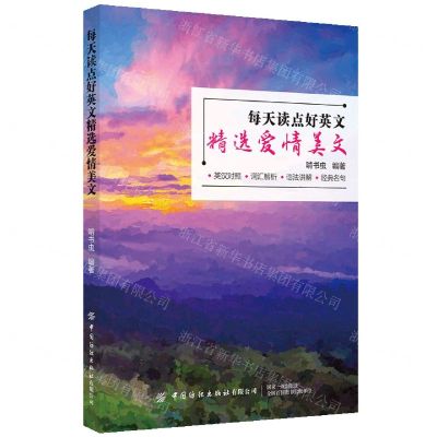 [N]每天读点好英文(精选爱情美文)-9787518088881