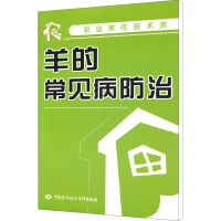 [N]羊的常见病防治-9787504591708