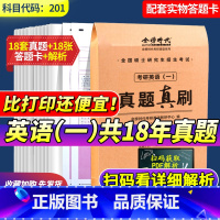 金榜英语一(2007-2024年)真题 [正版]武忠祥 刘晓艳金榜2025考研英语一英语二真题真刷 2007-2024年