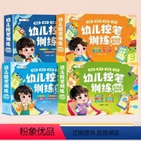 [全套4本]幼儿控笔专项训练 [正版]斗半匠幼儿控笔训练专项篇三岁四五六岁幼儿园汉字拼音数字线条入门练习本点阵控笔训练可