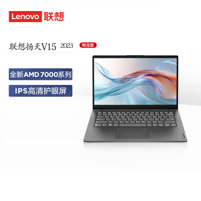 联想(Lenovo)扬天V15 15.6英寸轻薄笔记本电脑(R5-7430U 8G 512G 固态硬盘 Win11防蓝光高清屏 丰富接口)商用家用办公学习