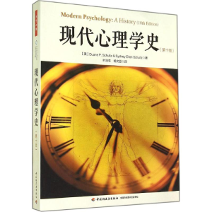 醉染图书现代心理学史9787501998968