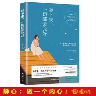 正版新书]静下来一切都会变好曹君丽9787544296106