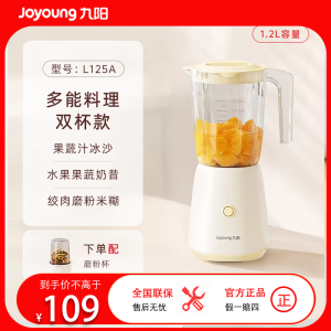 九阳L12-L125A多功能辅食料理机1.2升大容量一键榨汁轻巧设计适合3-5人家庭使用