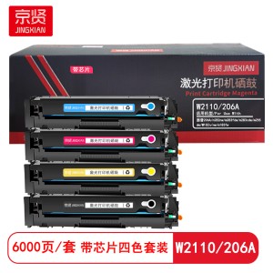 京贤W2110/206A带芯片套装 打印量6000页 适用惠普206A/m282nw硒鼓(计价单位:套)四色