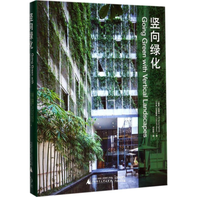 [M]竖向绿化-9787549599738