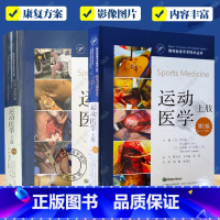 [正版] 2册运动医学 上肢+下肢 第2版 骨科标准手术技术丛书 外科学 骨科学 肩胛下肌腱修复术 辽宁科学技术出版
