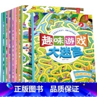 儿童安全大迷宫(全4册) [正版]趣味游戏儿童安全大迷宫全套8册 3-4-5-6岁幼儿益智迷宫书 高难度专注力观察力训练