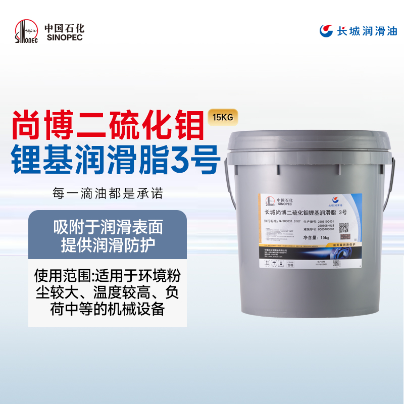 长城 尚博二硫化钼锂基润滑脂3号 15kg/桶