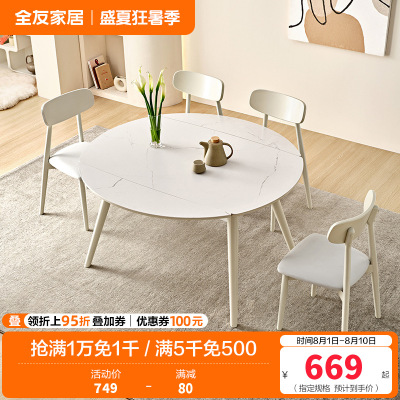 全友家居岩板餐桌椅组合客厅餐厅现代简约伸缩岩板台面餐桌椅子