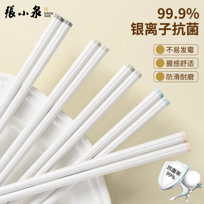 张小泉筷子家用抗菌防霉新款一人一筷个人专用合金筷轻奢防滑8138