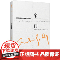 窄门