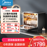 美的洗碗机家用厨房迷你全自动壁挂式嵌入式台式洗碗机家用一级水效三星级消毒 专利母婴洗 洗烘消存一体UP2 Pro