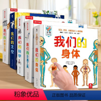 5册[身体+太空+科学+动物+交通工具] [正版] 我的情绪小怪兽立体书3-6岁儿童情绪管理绘本故事书国外获奖经典3d立
