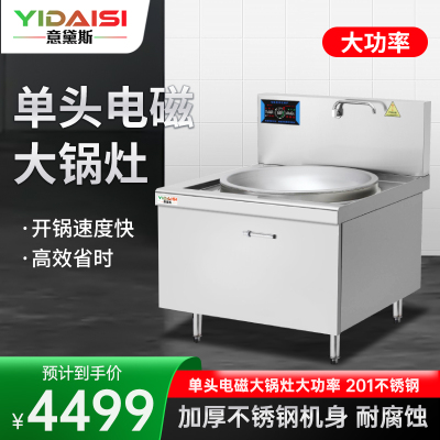 意黛斯(YIDAISI)电磁炉15KW商用单头电磁灶大锅灶商用电灶台凹面食堂厨房大锅灶70cm锅径YDSG-15DC