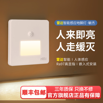 雷士照明人体感应智能LED小夜灯地脚灯86嵌入式起夜灯过道走廊灯