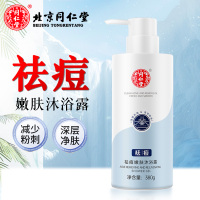 北京同仁堂水杨酸祛痘沐浴露后背深层清洁控油硫磺液体皂沐浴乳