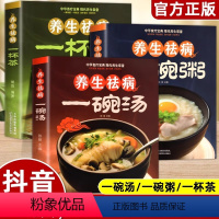 [全3册]养生祛病一碗汤+一碗粥+一杯茶 [正版]养生祛病一碗汤+一碗粥+一杯茶全3册 中医养生书籍 中华现代养生常备宝