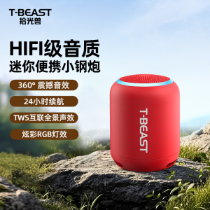 拾光兽T-BEAST无线蓝牙音箱便携迷你小型户外低音炮互联小音响