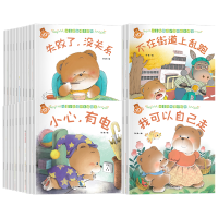 醉染图书小熊第二辑安全+自我保护+行为+逆商全40册8000524468878