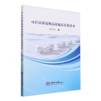 [N]可控震源宽频高效地震采集技术-9787567036338