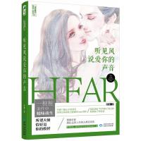 正版新书]听见风说爱你的声音析伽9787221122834