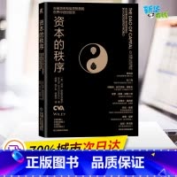 [正版]资本的秩序 (美)马克·斯皮茨纳格尔 著 郑磊,刘子未,郑扬洋 译 金融经管、励志 书店图书籍 机械工业出版社