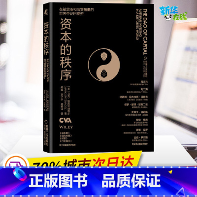 [正版]资本的秩序 (美)马克·斯皮茨纳格尔 著 郑磊,刘子未,郑扬洋 译 金融经管、励志 书店图书籍 机械工业出版社