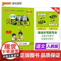 25春小学学霸同步写字课三年级下册练字帖语文课本同步字帖每日一练人教版 小学生专用3年级字帖练字描红笔画笔顺生字帖田字格