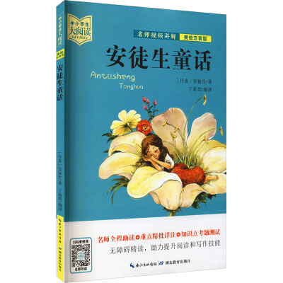 醉染图书安徒生童话 美绘注音版9787556446025